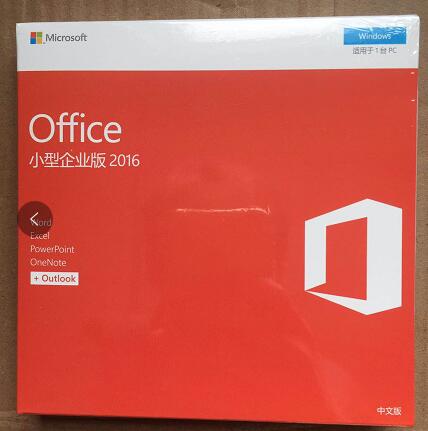 Microsoft Office 2016中小企业板.jpg