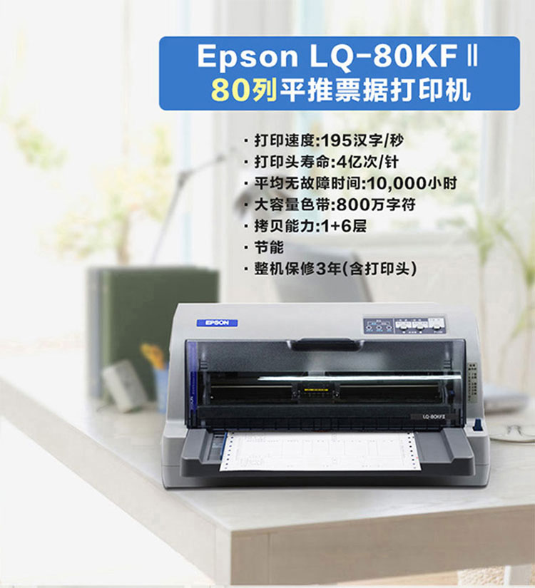 爱普生LQ-80KFII打印1