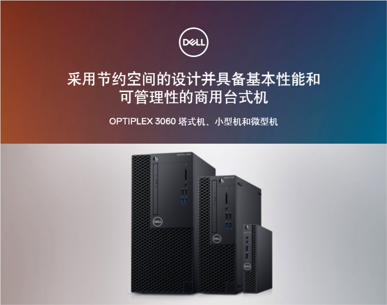 Dell OptiPlex 3060  Tower_看图王.png