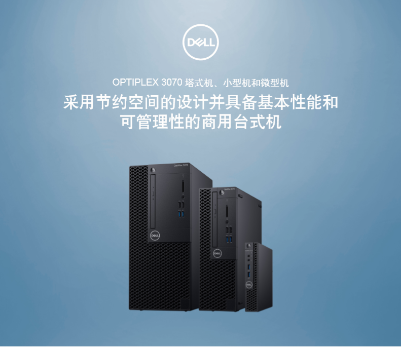 Dell OptiPlex 3070  Tower_看图王.png