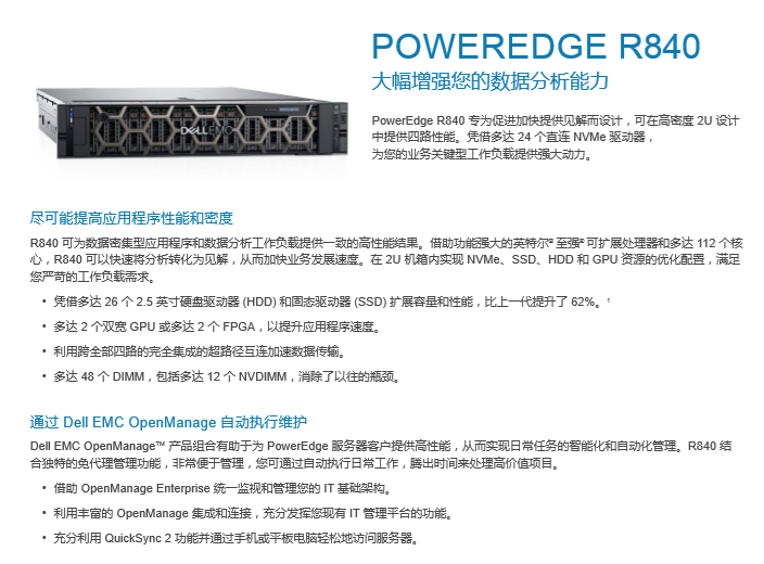 Dell Poweredge R840_看图王.png